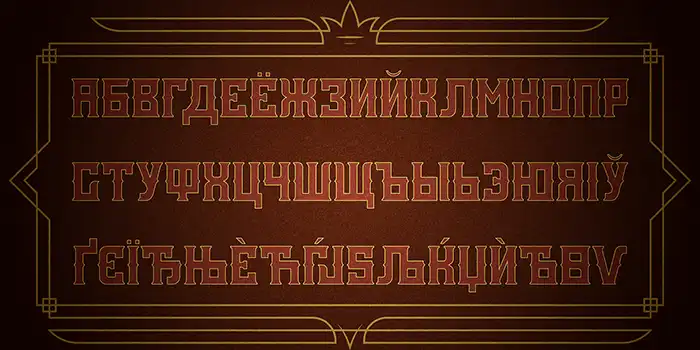 Cyrillic uppercase character set preview for the Kafenia vintage display font.